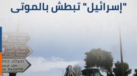 المقبرة اليوسفية.. "إسرائيل" تبطش بالموتى