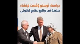دراسة لـ"الديمقراطية": أوسلو وقعت لإنشاء سلطة أمر واقع بطابع قانوني