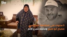خمس سنوات على استشهاد المقدسي مصباح أبو صبيح وعائلته تتجرع الألم