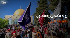 رواد الأقصى يحتلفلون بالمولد النبي