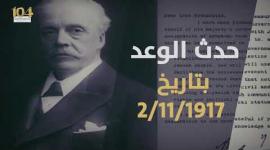 الفلسطينيون يقاومون وعد بلفور