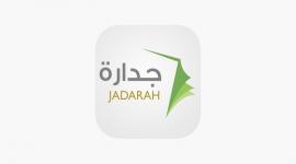 وظائف وزارة المالية السعودية عبر جدارة