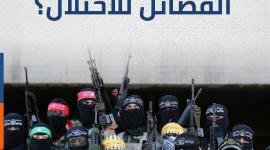ماذا خلف تهديد المقاومة للاحتلال؟