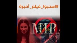 اسحبوا فيلم أميرة