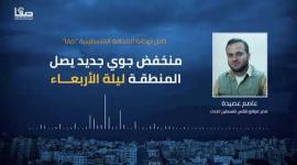 تفاصيل منخفض جوي جديد يصل المنطقة ليلة الأربعاء