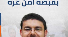 قاتل العالم البطش بقبضة أمن غزة