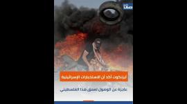 "إسرائيل" قلقة من "قنبلة زمنية موقوتة"