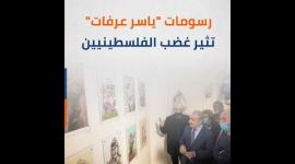 رسومات "ياسر عرفات" تثير غضب الفلسطينيين
