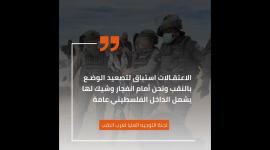 انتهاكات الاحتلال تضع النقب على صفيح ساخن