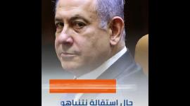 انفوفيديو صفا | "تسونامي سياسي" ينتظر "إسرائيل"