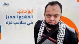 أبو حاتم.. المشجع المميز في ملاعب غزة