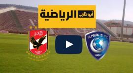 قنوات ناقلة مجانية لـ الهلال السعودي والاهلي المصري اليوم