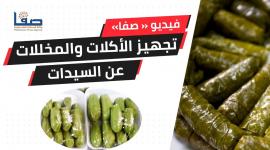 "مسن" يجهز الأكلات والمخللات عن السيدات