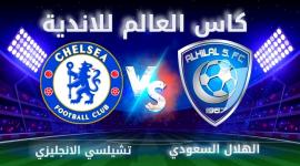 بث مباشر الهلال ضد تشيلسي في كاس العالم للاندية