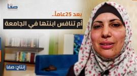 ام تنافس ابنتها في الجامعة