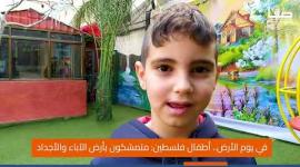 في يوم الأرض الفلسطيني.. أطفال فلسطين يعبرون عن تمسكهم بأرضهم