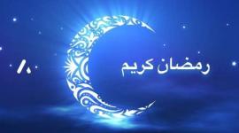 دعاء اليوم الثامن من شهر رمضان المبارك 1443 - 2022