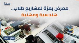 معرض لمنتجات الطلاب "الهندسية والمهنية"