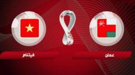 موعد لقاء فيتنام ضد عمان والقنوات الناقلة