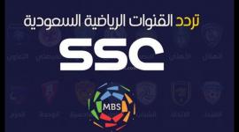 بجودة Hd.. تردد قناة ssc 1 على النايل سات 2023 لمتابعة مبارايات دوري روشن السعودي