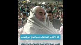 الشيخ أحمد ياسين.. أيقونة المقاومة الفلسطينية