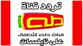 تردد قناة طه التحديث الجديد 2022