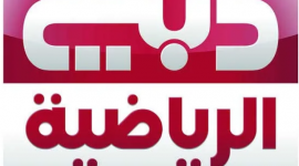 اضبط الان .. تردد قناة دبي الرياضية التحديث الجديد 2022