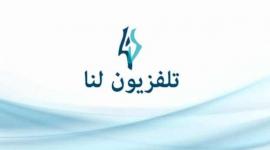 اضبط الان .. تردد قناة لانا التحديث الجديد 2022