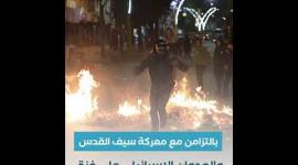 هل "إسرائيل" جاهزة لمواجهات واسعة في الداخل المحتل؟‏