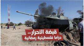 مشاهدة مسلسل قبضة الأحرار الحلقة الثالثة عشر
