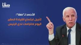 عزام الاحمد تأجيل إجتماع القيادة المقرر اليوم لالتزامات لدى الرئيس