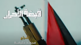 مشاهدة مسلسل قبضة الأحرار الحلقة 24