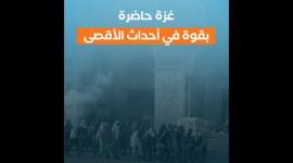 غزة حاضرة بقوة في أحداث الأقصى