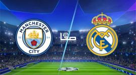 بث مباشر ريال مدريد ومانشستر سيتي اليوم 24-4 أبطال أوروبا