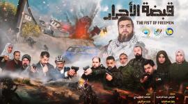 مشاهدة مسلسل قبضة الأحرار الحلقة الأولى