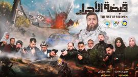مشاهدة مسلسل قبضة الأحرار الحلقة 25