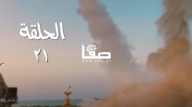 مشاهدة مسلسل قبضة الأحرار الحلقة 21