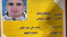 بطاقة الشهيد غنيم