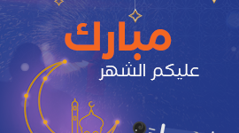 اغاني رمضان القديمة mp3