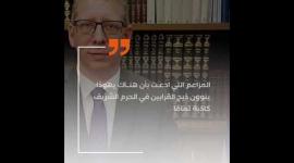 "إسرائيل" تتراجع عن "ذبح القرابين" بالأقصى بعد تهديدات المقاومة