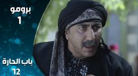 مسلسل باب الحارة الجزء 12