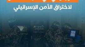 قناة عبرية: تطور نوعي في قدرات حماس لاختراق الأمن الإسرائيلي