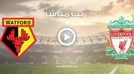 مباراة ليفربول اليوم ضد واتفورد