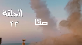 مشاهدة مسلسل قبضة الأحرار الحلقة 23