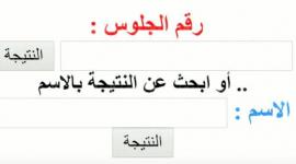 نتيجة الصف الخامس الابتدائي الترم الثاني بالاسم ورقم الجلوس