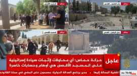 مسيرة الأعلام بث مباشر قناة الجزيرة الإخبارية 2022