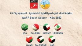 تشهد البطولة مشاركة 7 منتخبات