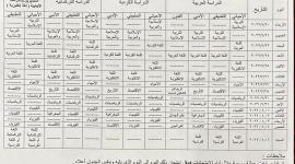 جدول الامتحانات النهائية للسادس الاعدادي 2022 العراق