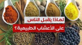 شاهد.. اشكال غريبة للأعشاب الطبية