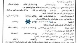 توجيهي الأردن 2022 .. اجابات امتحان التربية الإسلامية 